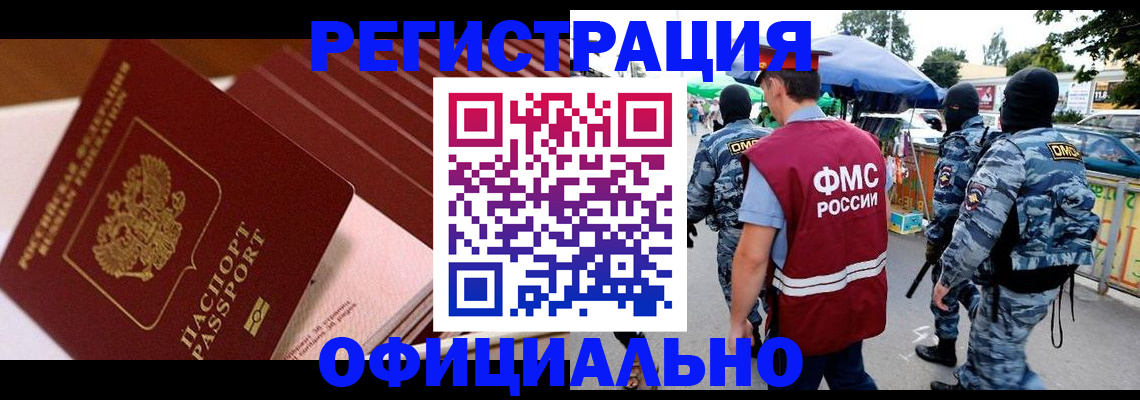 временная регистрация в Архангельске