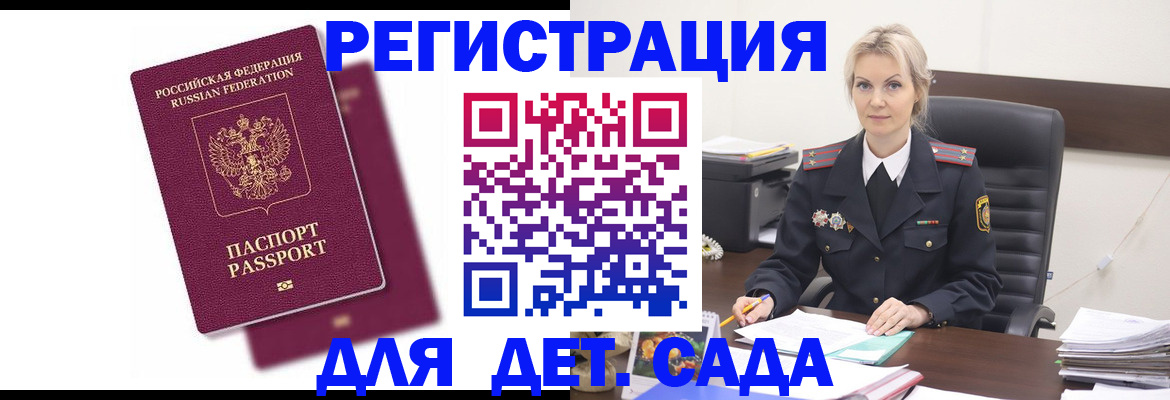 регистрация для дет. сада в Архангельске