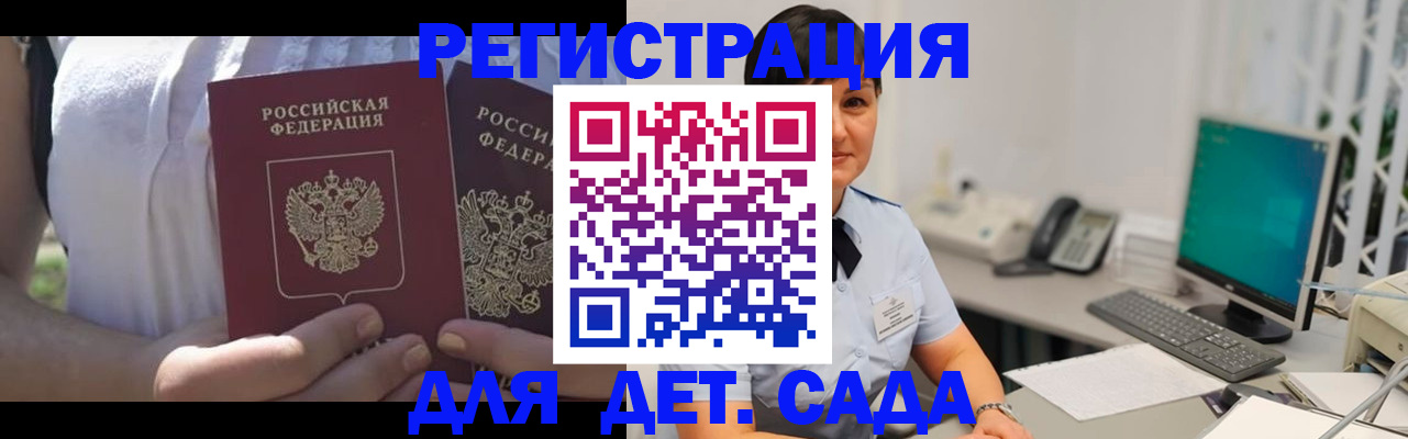 временная прописка в Архангельске