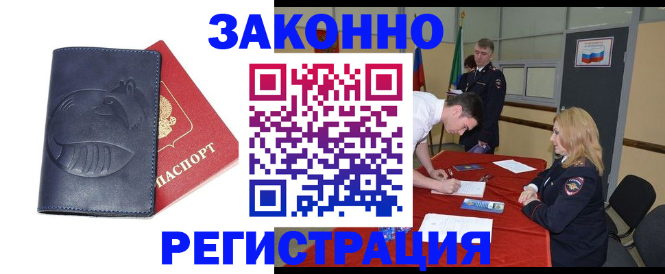 прописка штамп в Архангельске