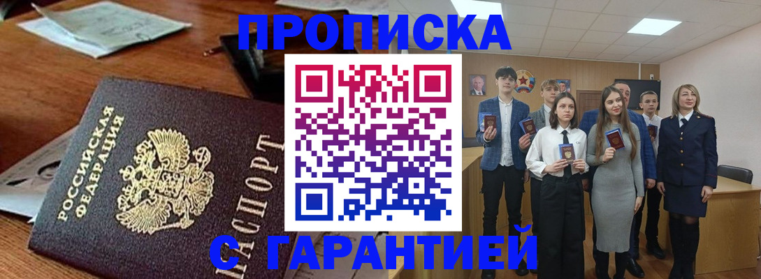 временная регистрация купить в Архангельске